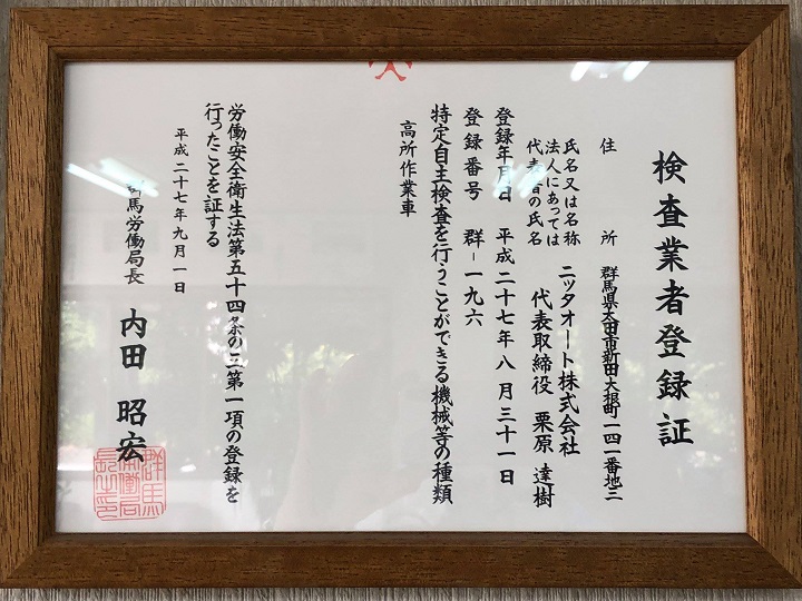 特定自主検査