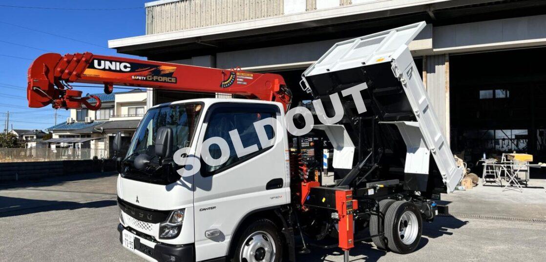 クレーン付ダンプNo59　標準幅ショートボデー　ユニック4段クレーン付ダンプ　登録済み未使用車　新車新品架装！